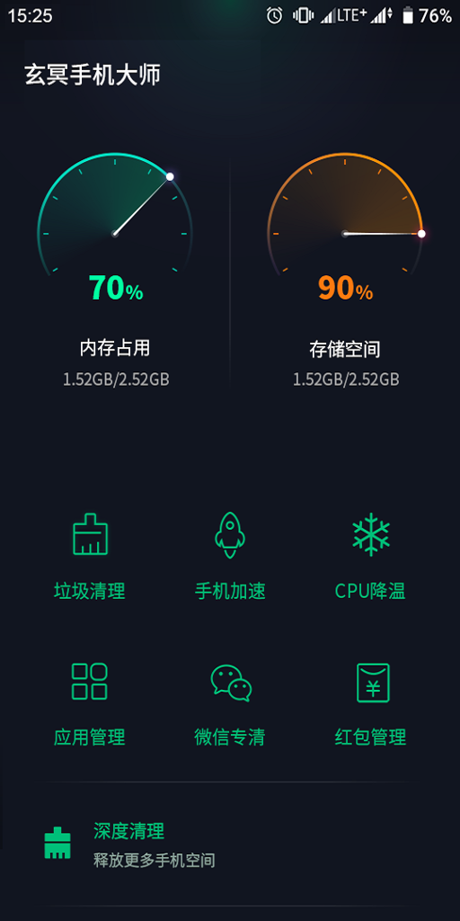 玄冥手机大师官方版