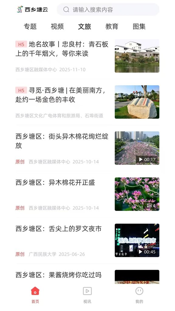 西乡塘云 西乡塘云