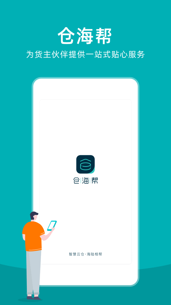 仓海帮 仓海帮