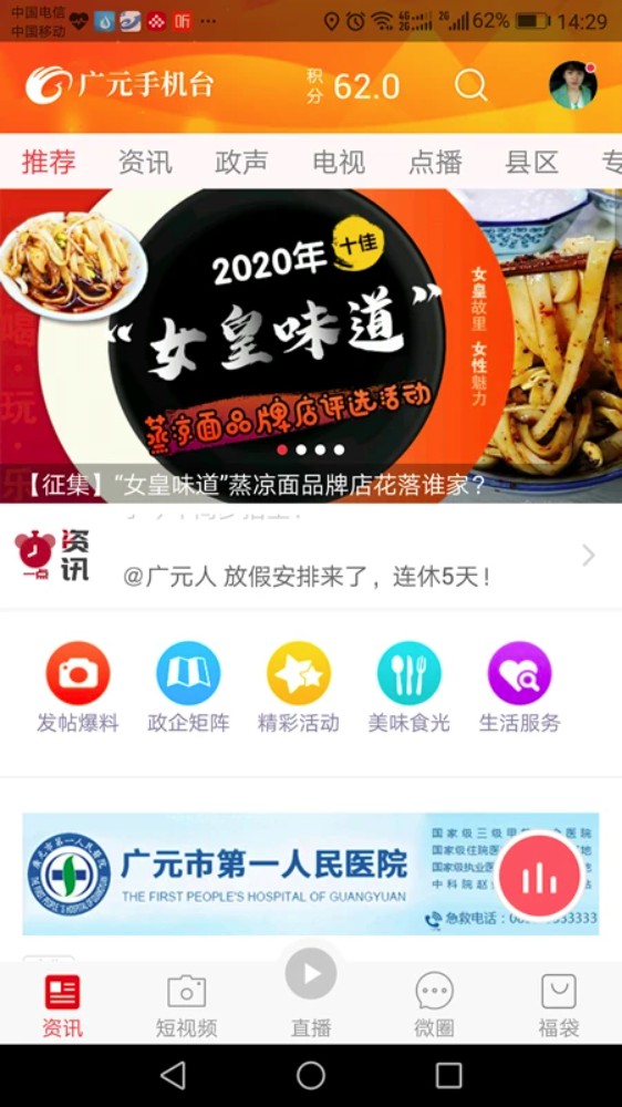 广元手机台