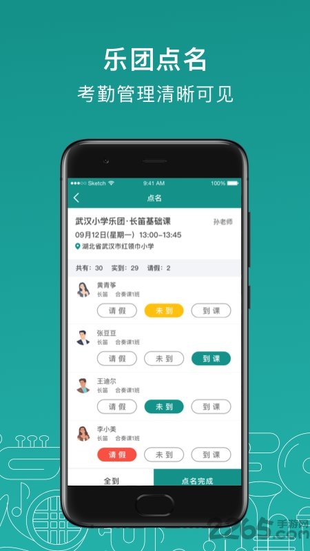 管乐迷教师端