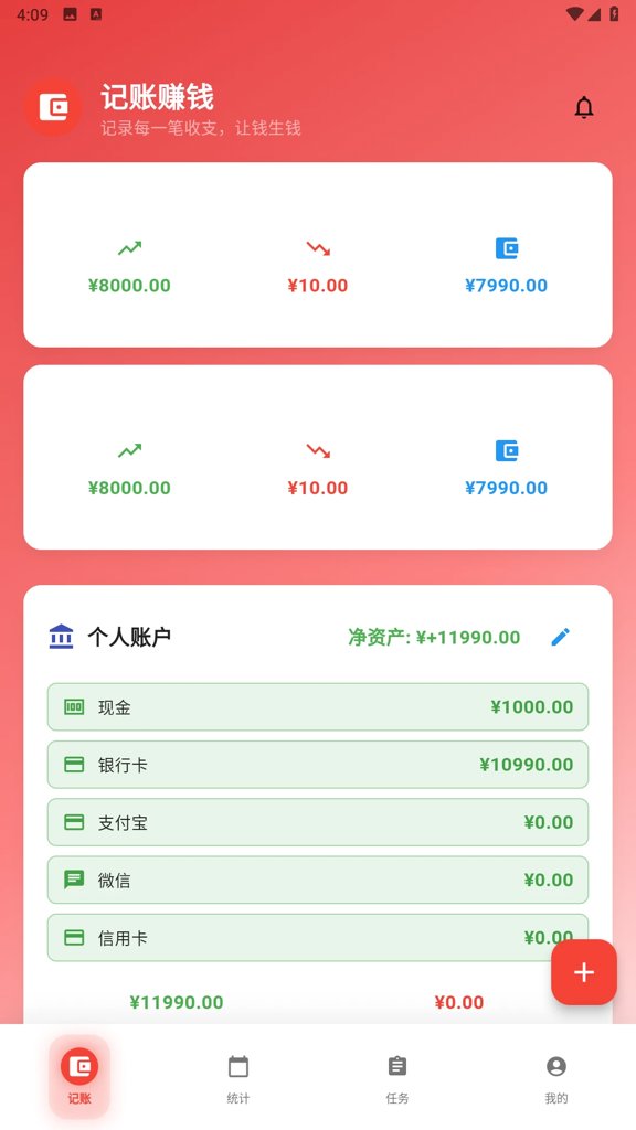 记账赚钱 记账赚钱