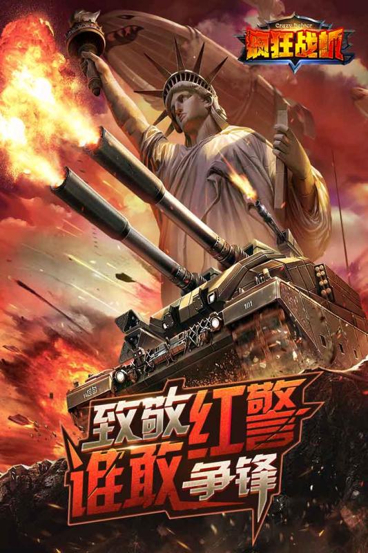 最爱疯狂战机 最爱疯狂战机