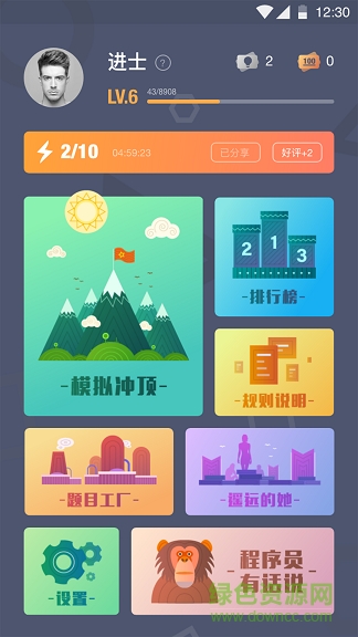题王争霸赛
