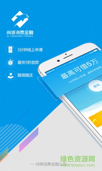 尚诚消费金融 尚诚消费金融