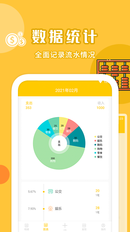小象记账