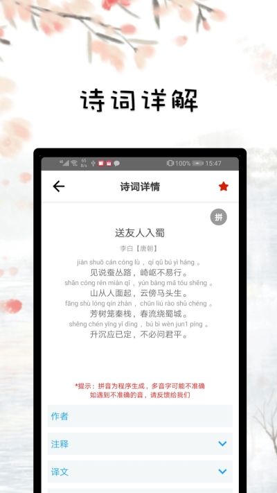 古诗词文赏析