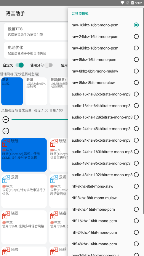 爱问语音助手