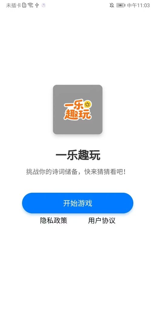 一乐趣玩