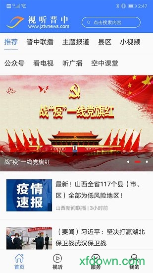视听晋中
