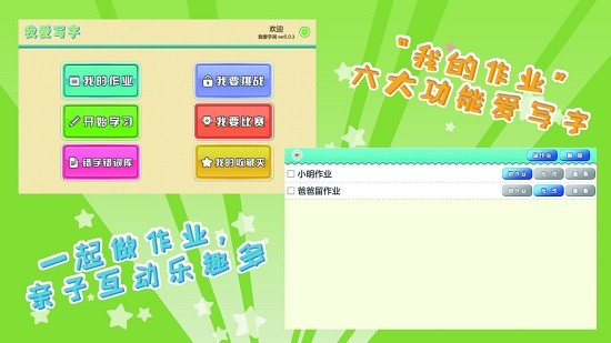 我爱写字人教1年级上