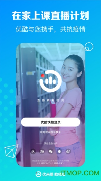 优来播教师版 优来播教师版