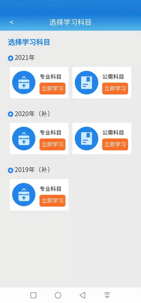 执业药师继续教育手机版