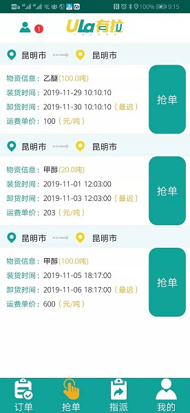 有拉承运人 有拉承运人