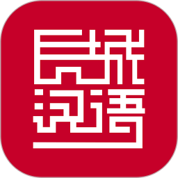 长城汉语