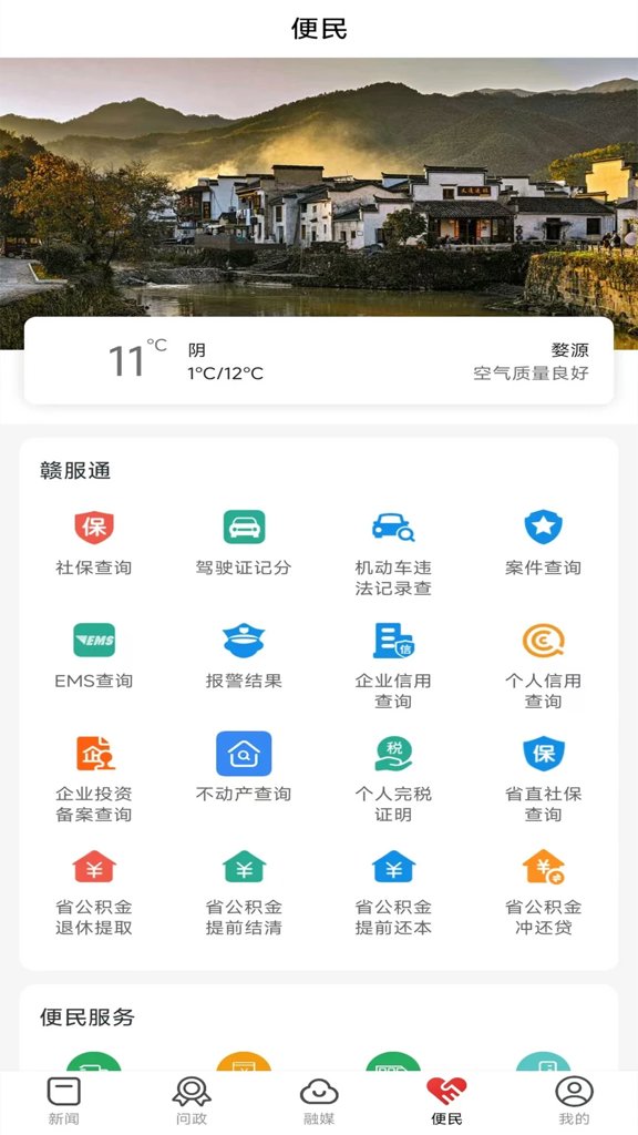 爱婺源