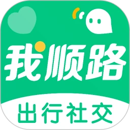 我顺路
