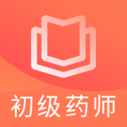 初级药师题库