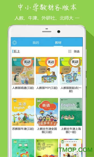 中小学英语同步听写