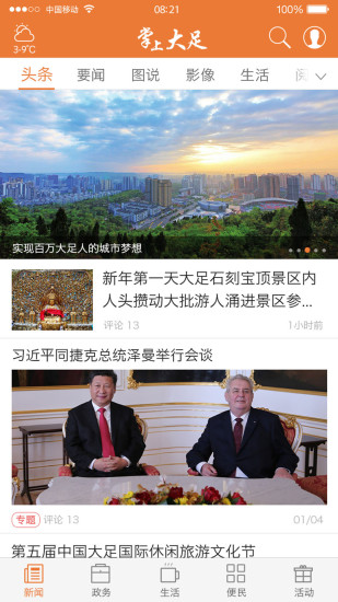 掌上大足 掌上大足
