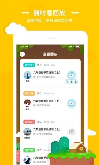 优优小班课官方版 优优小班课官方版