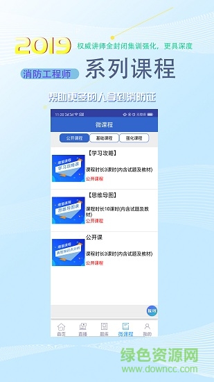 火焰蓝消防课堂