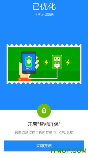 趣加速管家