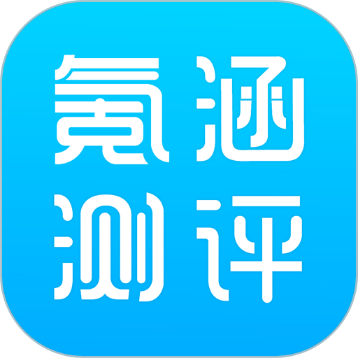 氪涵测评