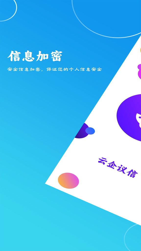 云企议信 云企议信
