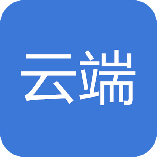 云端挂号