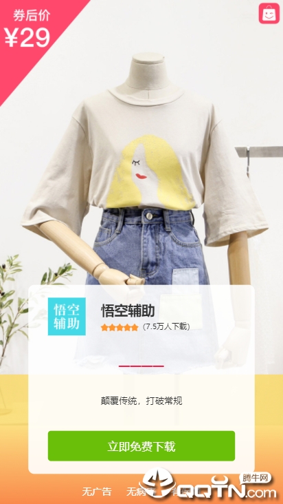 悟空辅助