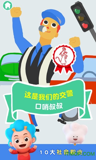 儿童职业启蒙