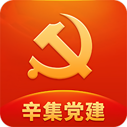 辛集智慧党建