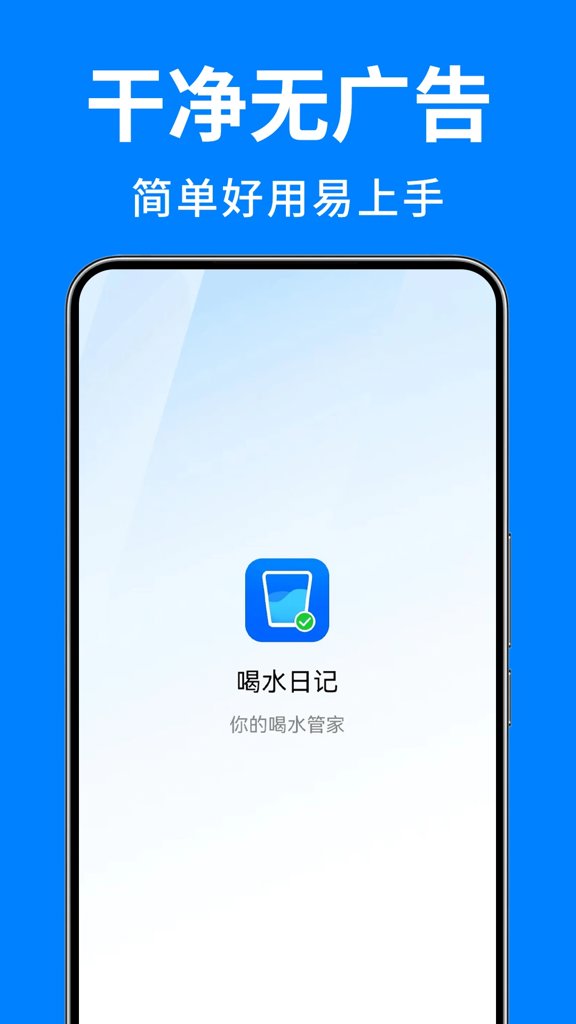 喝水日记