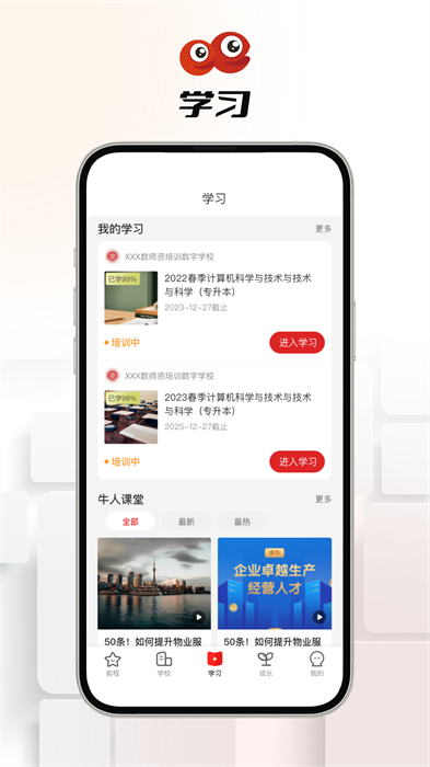 职工教育官方版2026