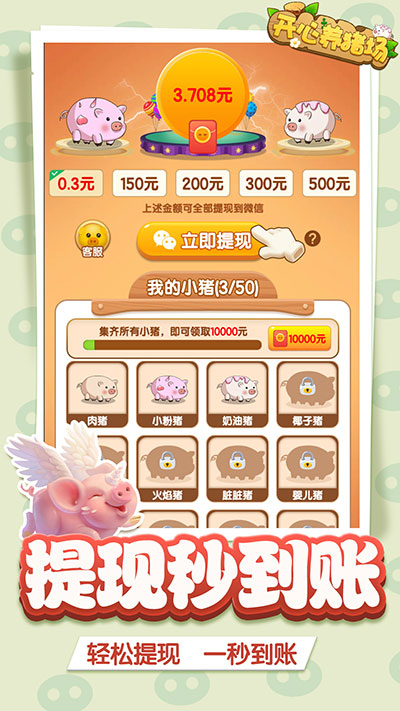 开心养猪场 红包版 开心养猪场 红包版