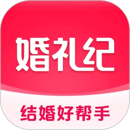 婚礼纪