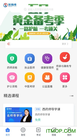 医路缘