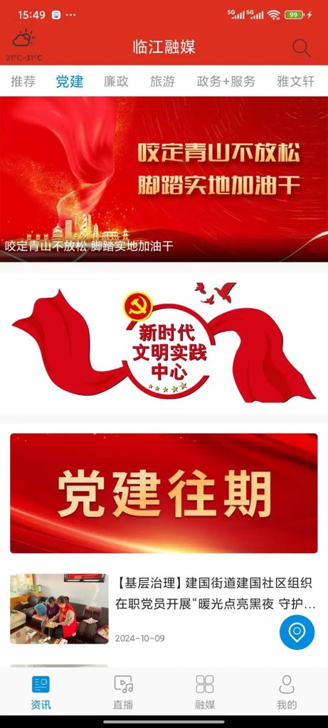 临江融媒