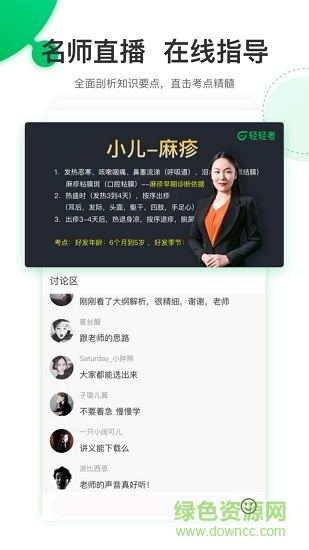 轻轻考中医 轻轻考中医