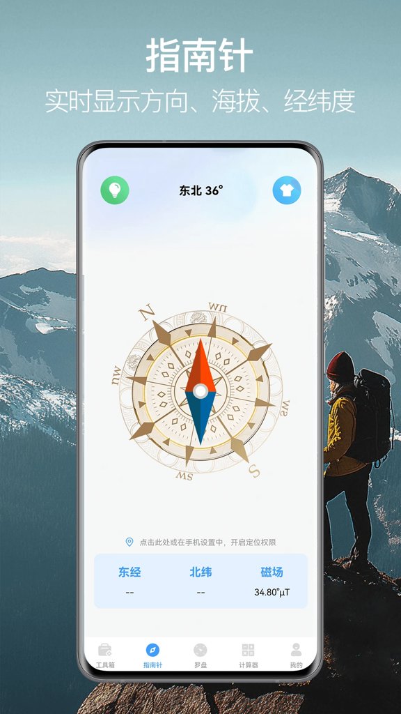GPS指南针工具箱