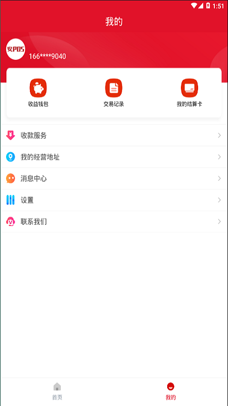 安POS 安POS