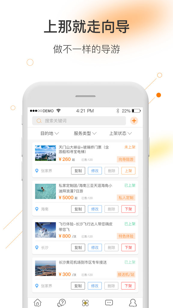 那就走导游端 那就走导游端