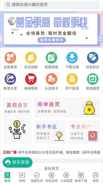 闲牛任务 闲牛任务