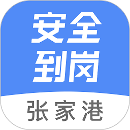 安全到岗