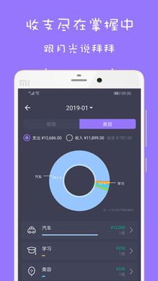 欢乐记账