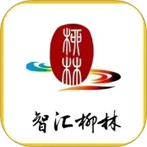 智汇柳林