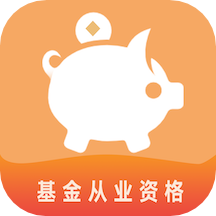 基金从业资格