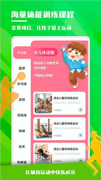 体能训练项目