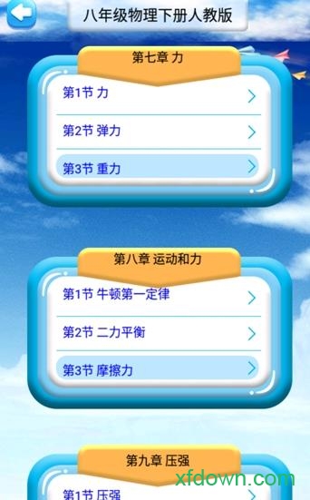 八年级下册物理解读